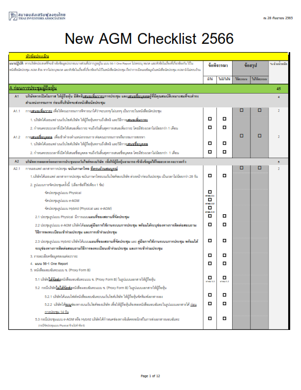 แบบฟอร์ม AGM Checklist 2566