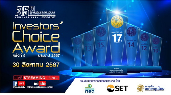 Investors’s Choice Award 2567