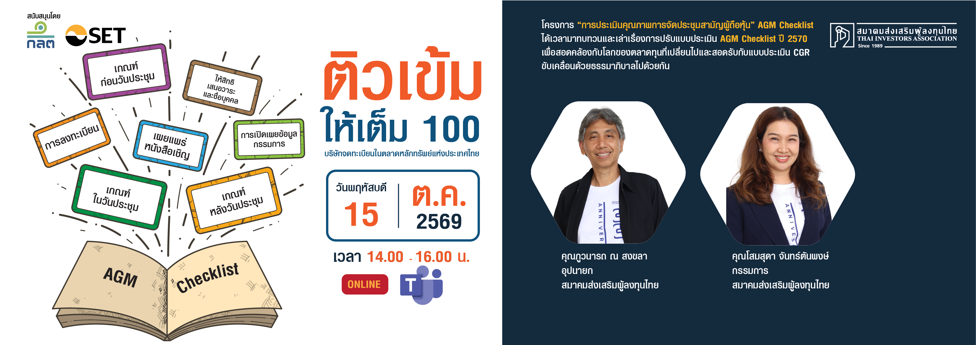 คลิกเพื่อดูรายละเอียดกิจกรรมติวเข้มให้เต็ม 100 ปี 2569