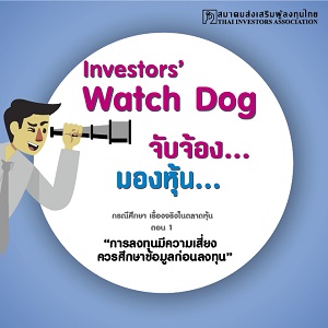 Investors' Watchdog 1