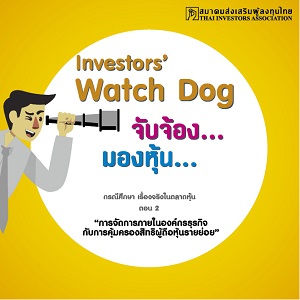 Investors' Watchdog 2
