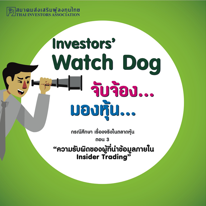 Investors' Watchdog 3