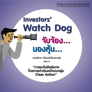 Investors' Watchdog 4