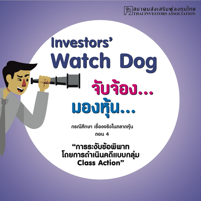 Investors' Watchdog 4