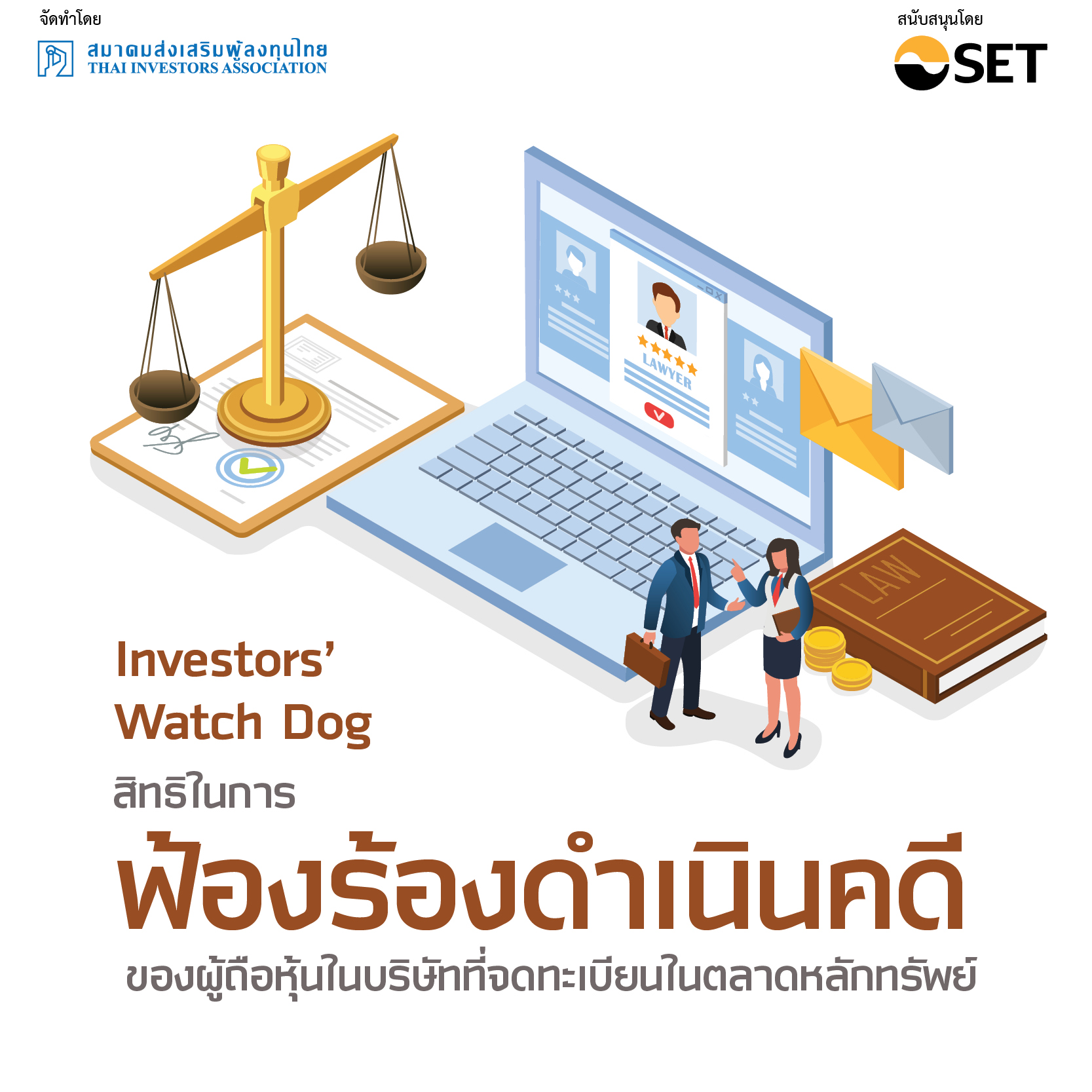 Investors' Watchdog 11
