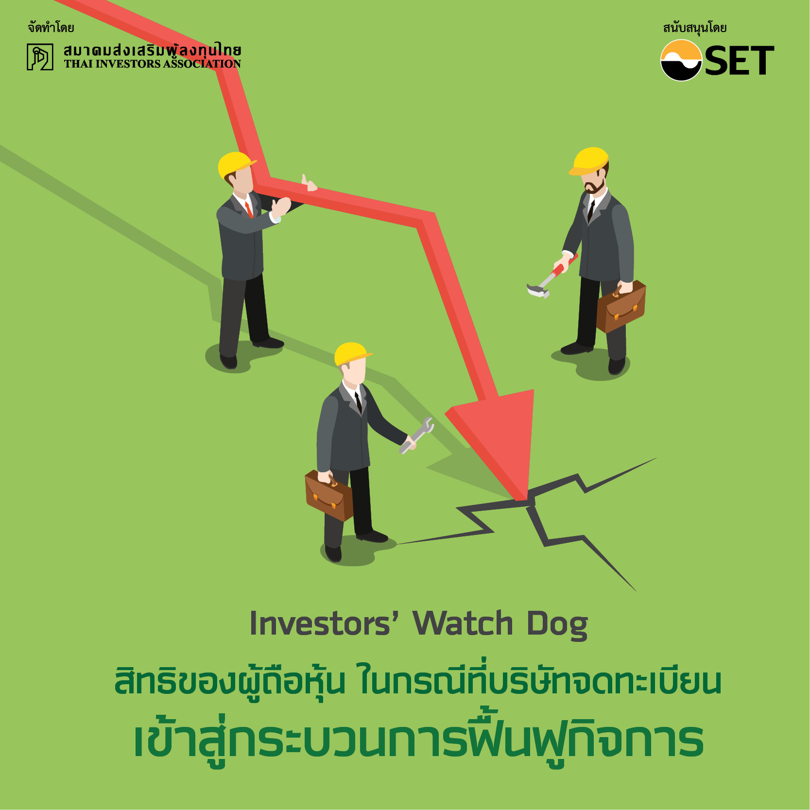 Investors' Watchdog 12