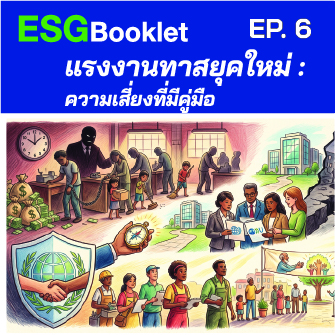 ESG6