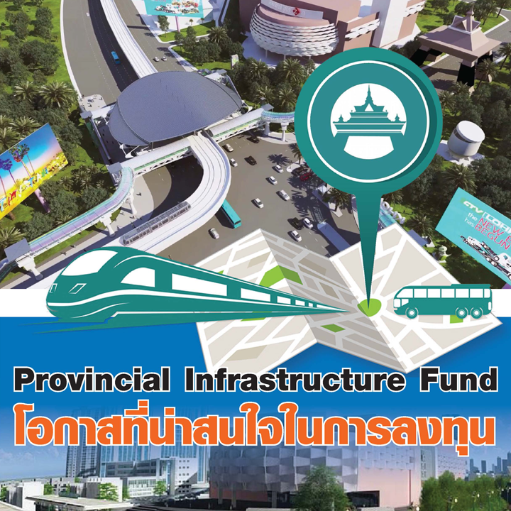 Provincial Infrastructure Fund