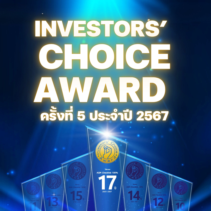 INVESTORS' CHOICE AWARD ครั้งที่ 5 ประจำปี 2567